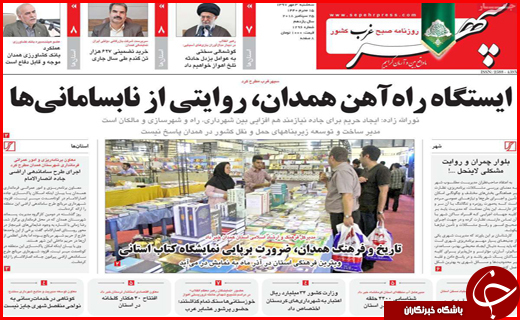 تصاویر صفحه نخست روزنامه استان&zwnj;ها سه شنبه سوم مهرماه