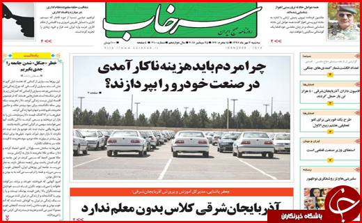 تصاویر صفحه نخست روزنامه استان&zwnj;ها سه شنبه سوم مهرماه