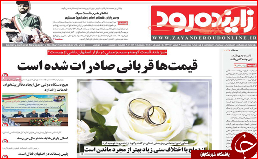 تصاویر صفحه نخست روزنامه استان&zwnj;ها سه شنبه سوم مهرماه