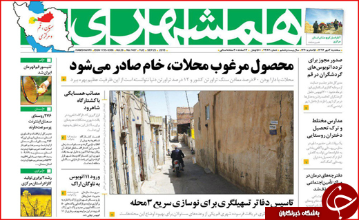 روزنامه های قم