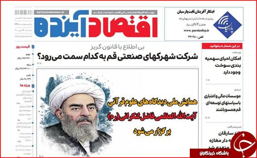 روزنامه های قم