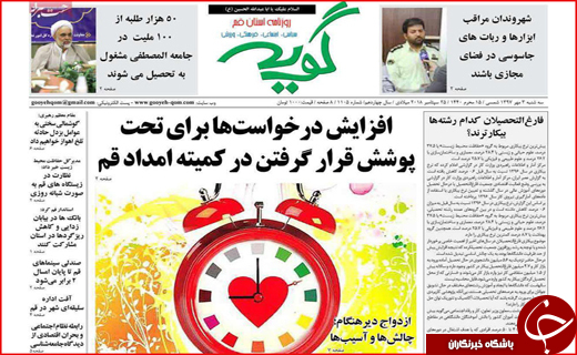 روزنامه های قم