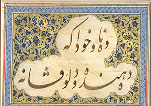 راه اندازی نمایشگاه آثارخوش نویسی و نقاشی در مهاباد