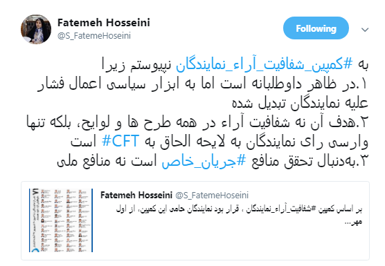 حاضر نیستم به کمپین شفافیت آرا بپیوندم  +تصاویر