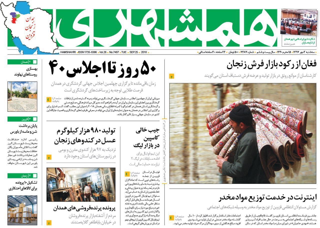 از رکود در بازار فرش زنجان تا زنجان رتبه 25 نرخ تورم بالای کشور را دارد