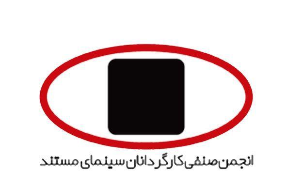 رئیس انجمن کارگردانان سینمای مستند منصوب شد