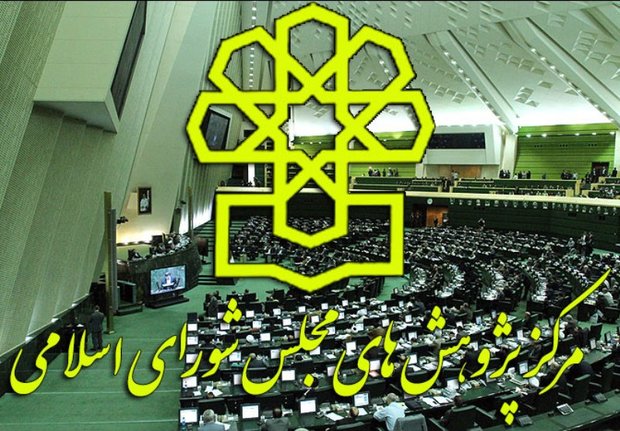 توضیحات مرکز پژوهش&zwnj;های مجلس درباره خبر شیوع رشوه در ادارات 3 استان