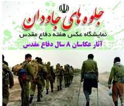 گشایش نمایشگاه عکس جلوه های جاودان در رودبار