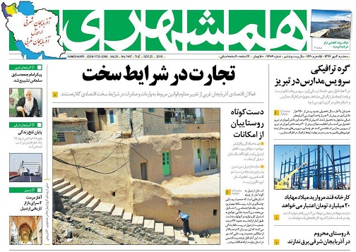 صفحه نخست روزنامه اردبیل سه شنبه 3 مهر ماه
