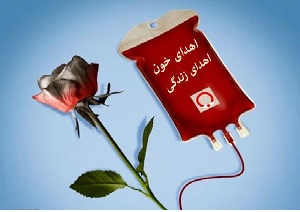 اهدا ۱۰ هزار واحد خونی در خراسان جنوبی