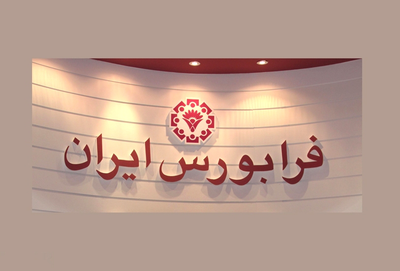 بخش قابل توجهی از نقدینگی توسط بازار در حال جذب شدن است/رانت معاملات برخی از بورس ها از بین رفت