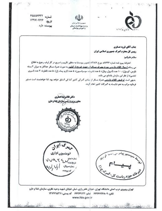 میزان مجاز اقلام دارویی همراه مسافر جهت خروج از کشور اعلام شد