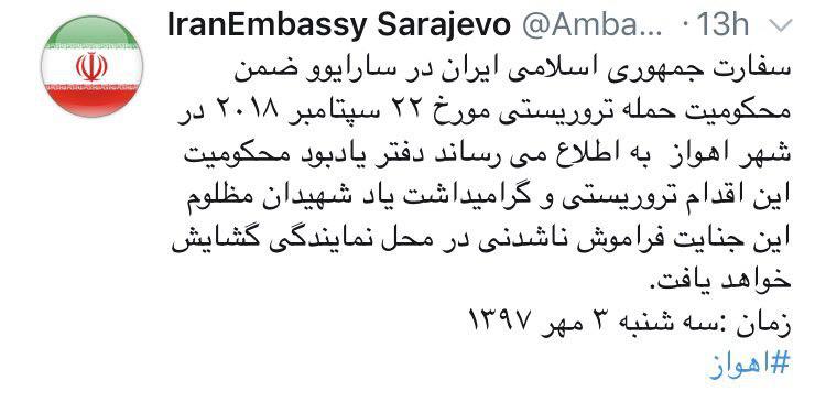 افتتاح دفتر یادبود محکومیت اقدام تروریستی اهواز در بوسینی