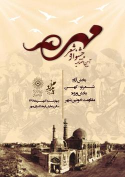 اختتامیه جشنواره ادبی 