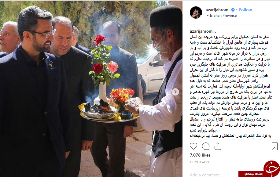پست اینستاگرام وزیر ارتباطات و فناوری اطلاعات در دومین روز از سفر خود به اصفهان پست اینستاگرام وزیر ارتباطات و فناوری اطلاعات در دومین روز از سفر خود به اصفهان
