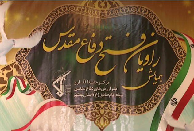 فعالیت ۲۴ هزار راوی فتح