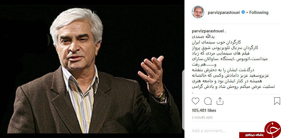 پیام تسلیت مشاهیر در پی در گذشت یدالله صمدی کارگردان سریال شوق پرواز پیام تسلیت مشاهیر در پی در گذشت یدالله صمدی کارگردان سریال شوق پرواز