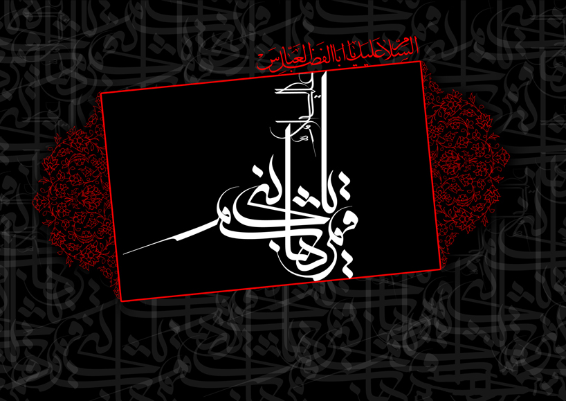 به اهتزاز در آمدن پرچم یا ابوالفضل العباس در آسمان روسیه+فیلم
