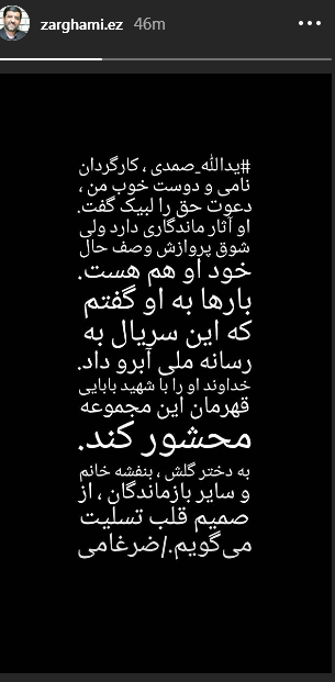 واکنش چهرهها به درگذشت یدالله صمدی +تصاویر پیام تسلیت مشاهیر در پی در گذشت یدالله صمدی کارگردان سریال شوق پرواز