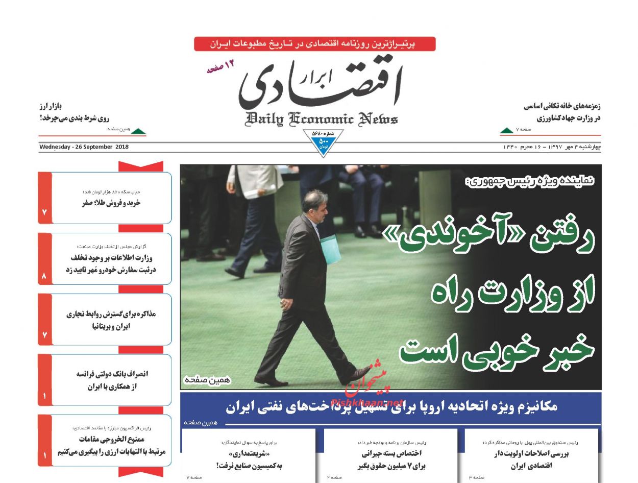 صفحه نخست روزنامه های اقتصادی 4 مهرماه