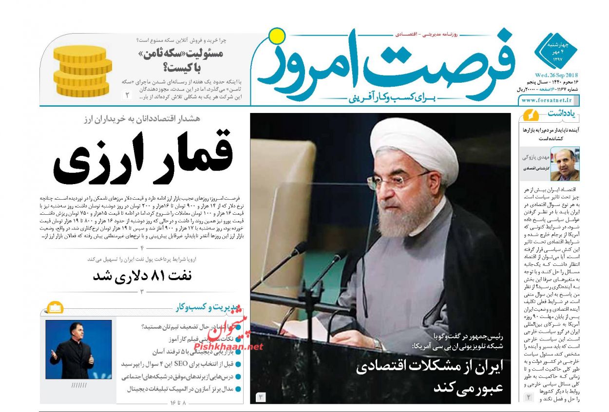 صفحه نخست روزنامه های اقتصادی 4 مهرماه