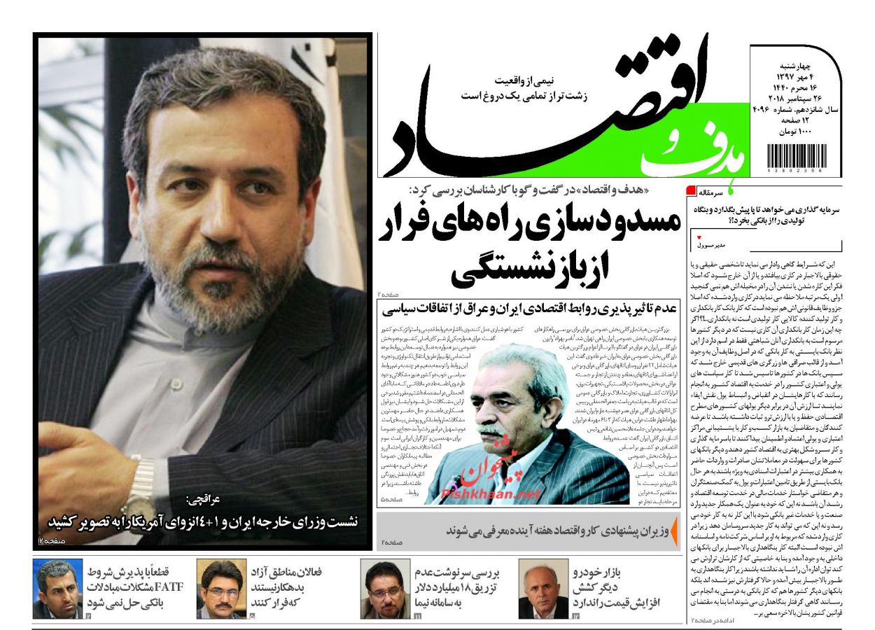 صفحه نخست روزنامه های اقتصادی 4 مهرماه