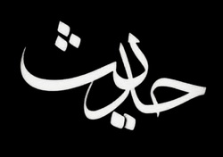 از منظر امام حسین(ع) بخشنده&zwnj;ترین مردم چه&zwnj; کسی است؟ +تصویرنوشته