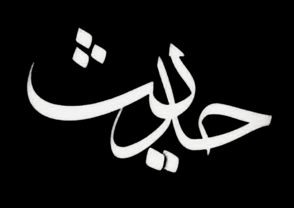 بخشنده‌ترین مردم از منظر امام حسین(ع)؟ +تصویرنوشته