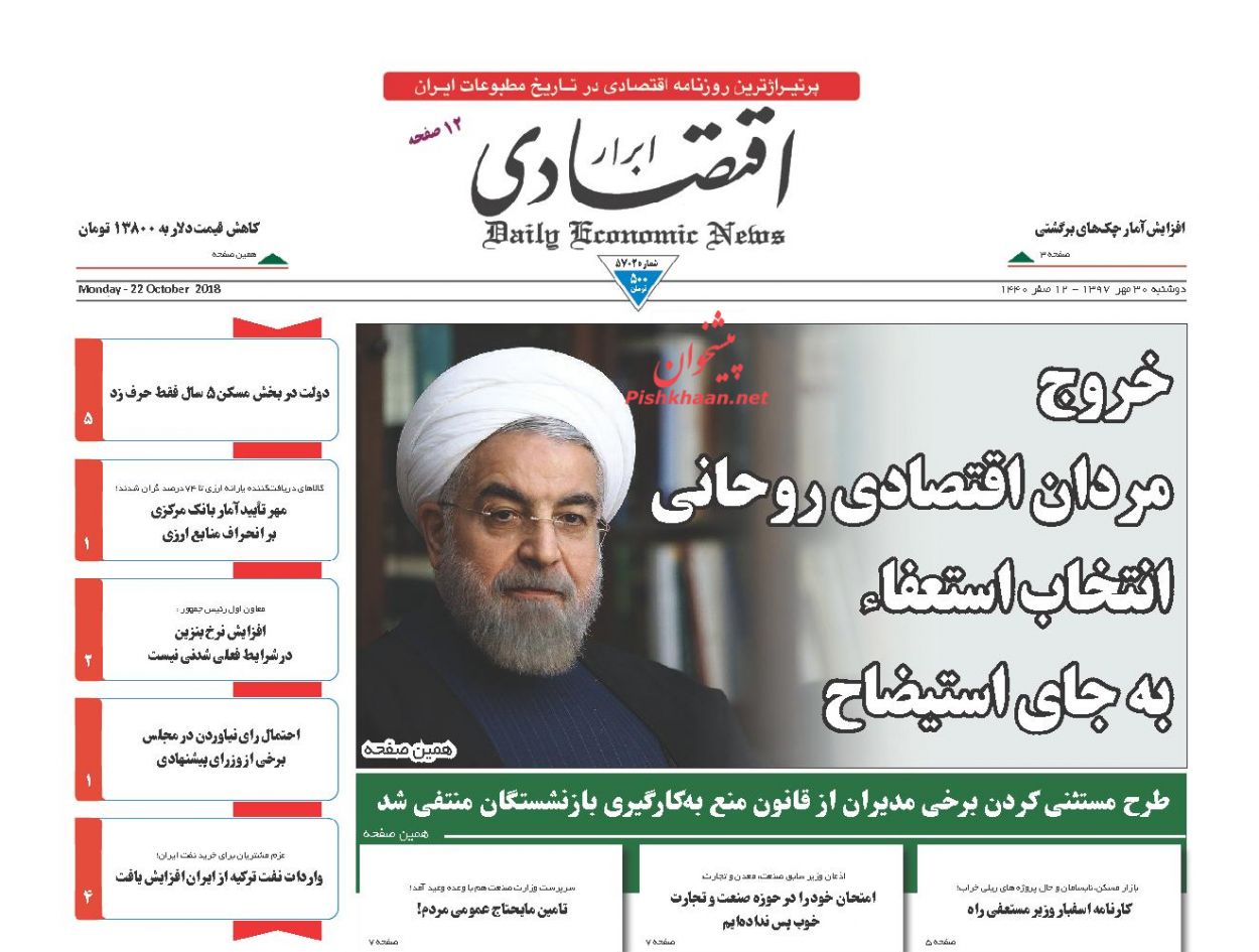 صفحه نخست روزنامه های اقتصادی 30 مهرماه