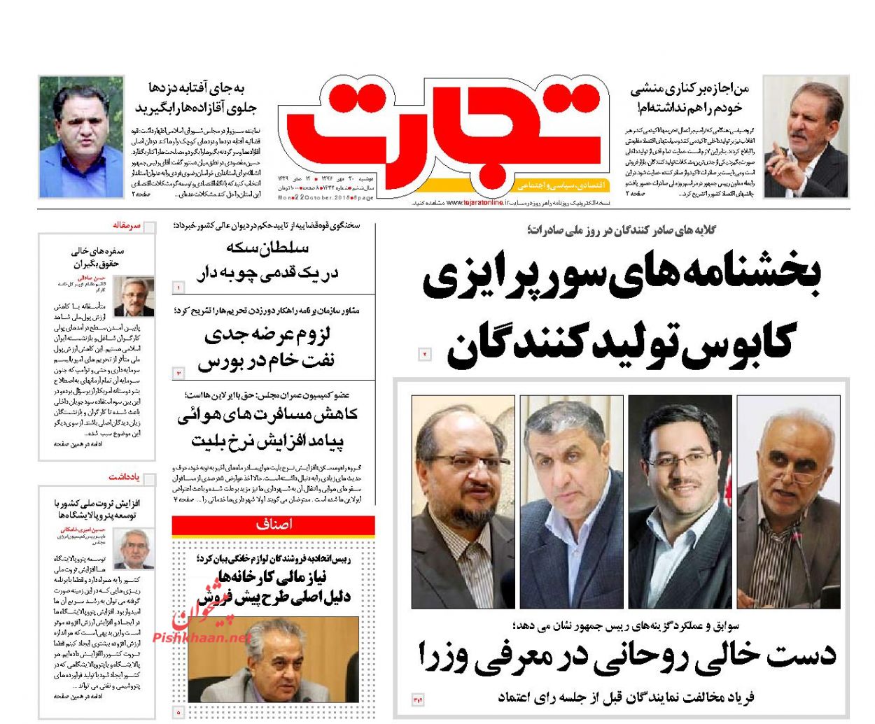 صفحه نخست روزنامه های اقتصادی 30 مهرماه