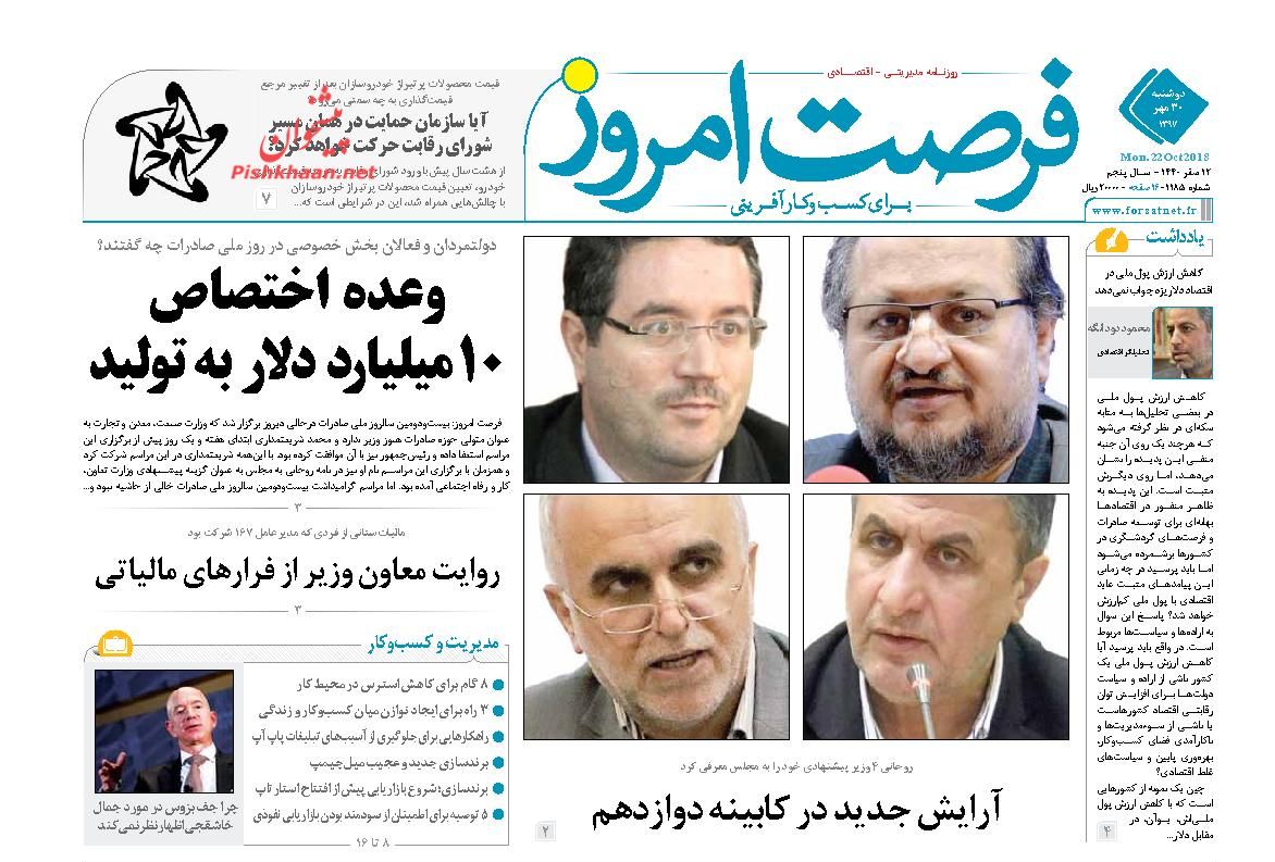 صفحه نخست روزنامه های اقتصادی 30 مهرماه