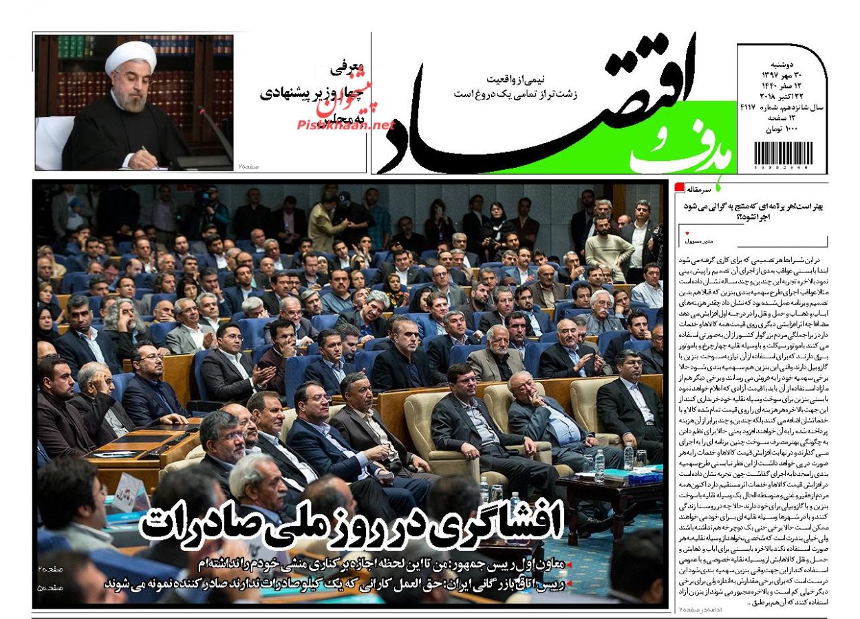 صفحه نخست روزنامه های اقتصادی 30 مهرماه