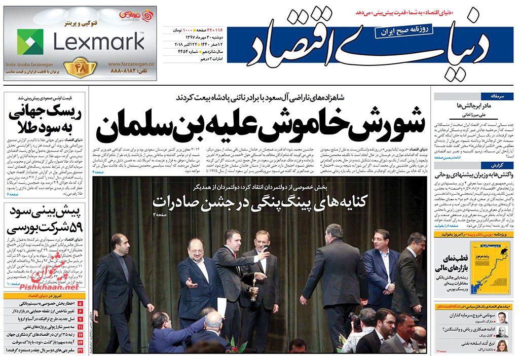 صفحه نخست روزنامه های اقتصادی 30 مهرماه