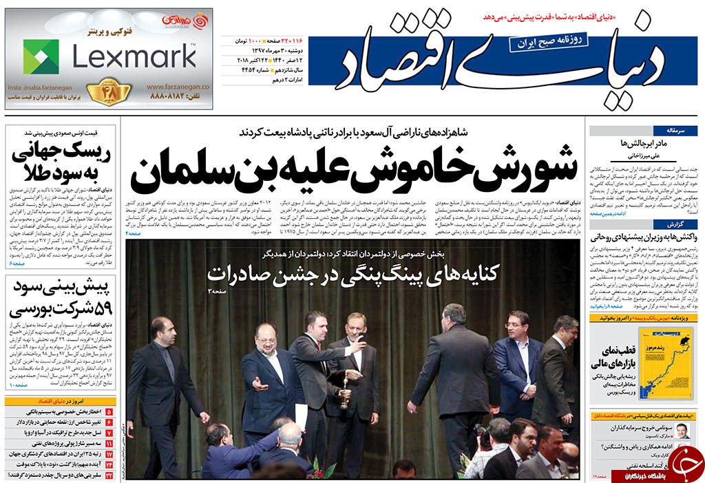 روزنامه&zwnj;ها