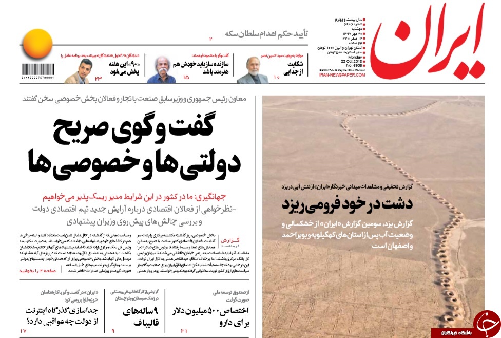 روزنامه&zwnj;ها
