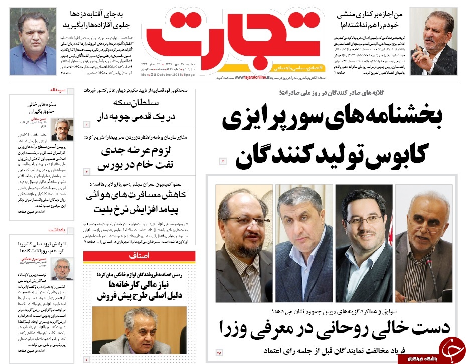 روزنامه&zwnj;ها