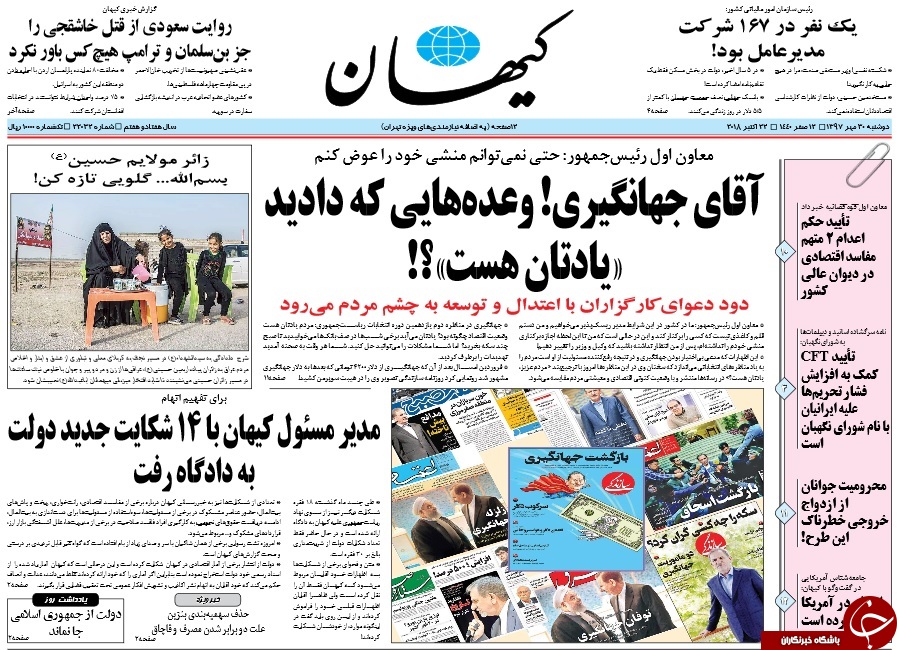 روزنامه&zwnj;ها