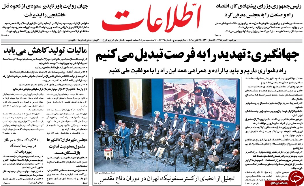 روزنامه&zwnj;ها