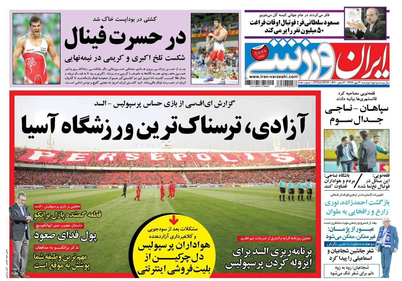 روزنامه&zwnj;های ورزشی ۳۰ مهرماه