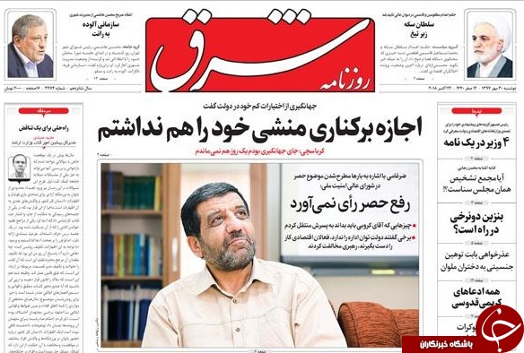 وصله پینه کابینه با وزیری که می&zwnj;خواهد نباشد/ سکه اعدام مفسدانِ اقتصادی ضرب شد/ اعترافاتِ تلخ اسحاق