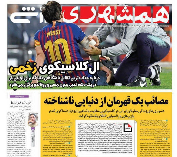 روزنامه همشهری - ۳۰ مهر