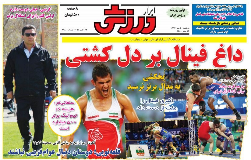 ابرار ورزشی - ۳۰ مهر