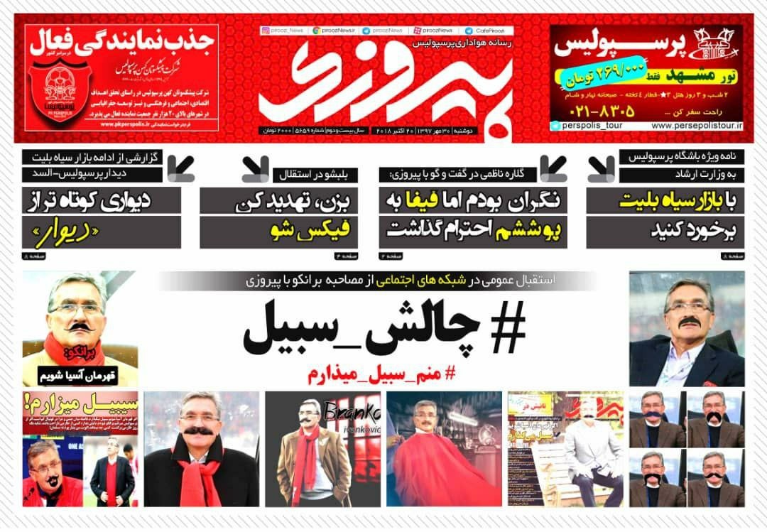 روزنامه پیروزی - ۳۰ مهر