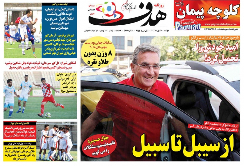 روزنامه هدف - ۳۰ مهر