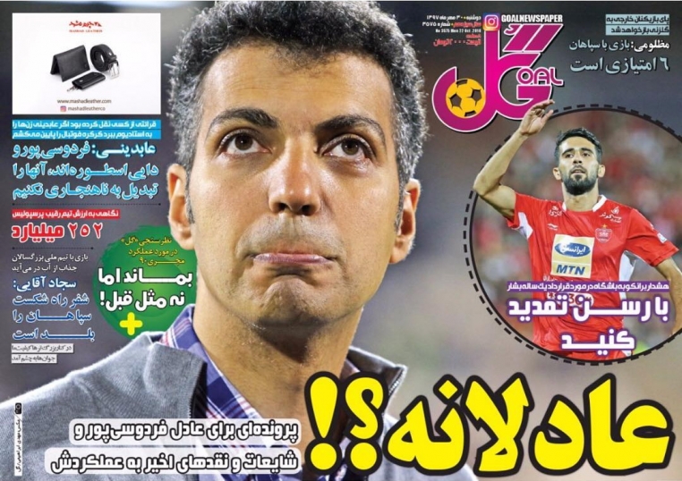 روزنامه گل - ۳۰ مهر