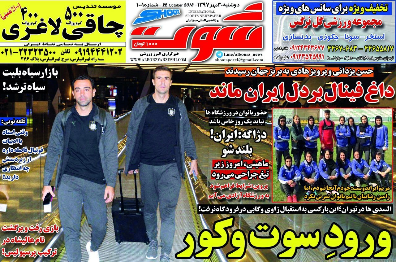 روزنامه شوت - ۳۰ مهر