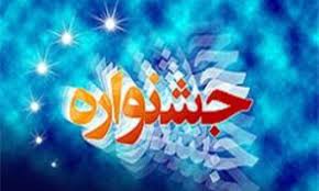 معرفی برترین های جشنواره فرهنگی ـ ورزشی بانوان در نرماشیر