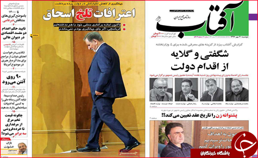 نیم صفحه نخست روزنامه های استانی؛