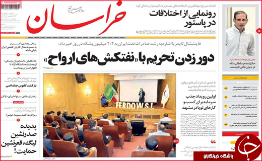 نیم صفحه نخست روزنامه های استانی؛