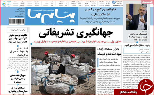 نیم صفحه نخست روزنامه های استانی؛